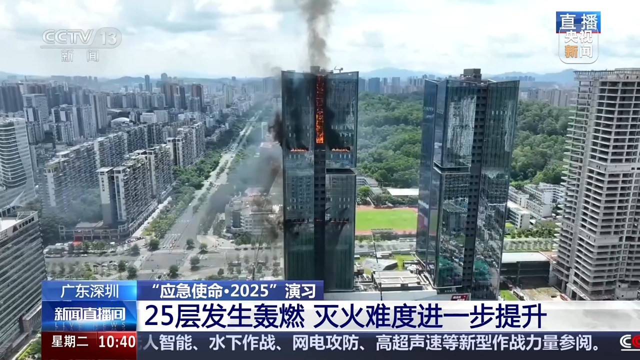 應(yīng)急使命·2025深圳消防演練 應(yīng)急使命·2025深圳消防演練